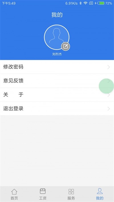 薪乐达免费版截图2