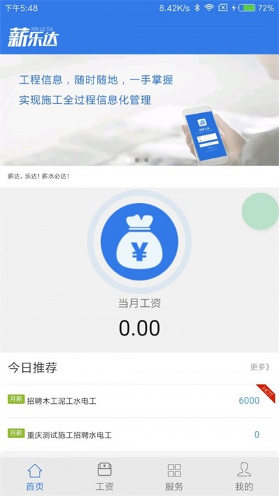 薪乐达免费版截图4