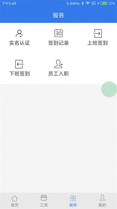 薪乐达免费版截图3