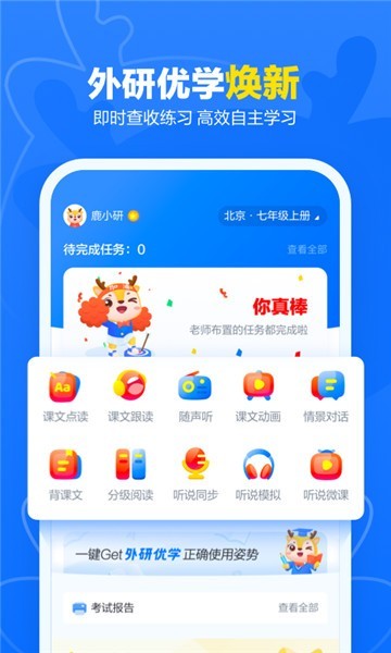 外研U学校园版截图2