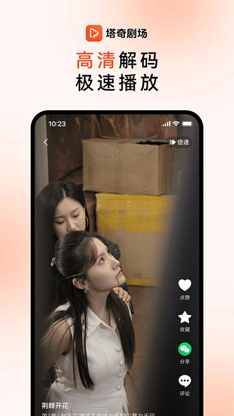 塔奇剧场app截图3