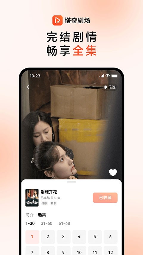 塔奇剧场app截图4