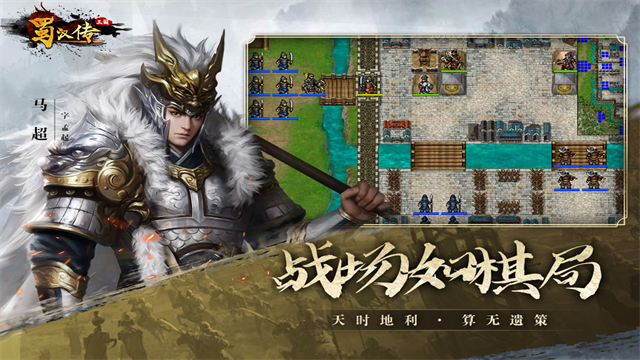 同人圣三国蜀汉传破解版无限元宝版截图1