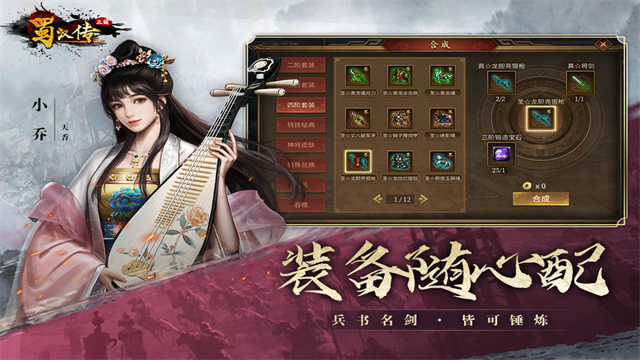 同人圣三国蜀汉传破解版无限元宝版截图3