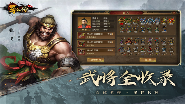 同人圣三国蜀汉传破解版无限元宝版截图4