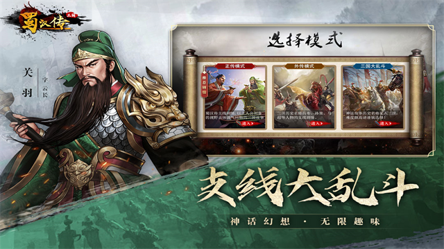 同人圣三国蜀汉传破解版无限元宝版截图5