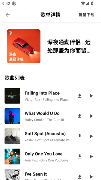 白羊音乐app极速版截图1