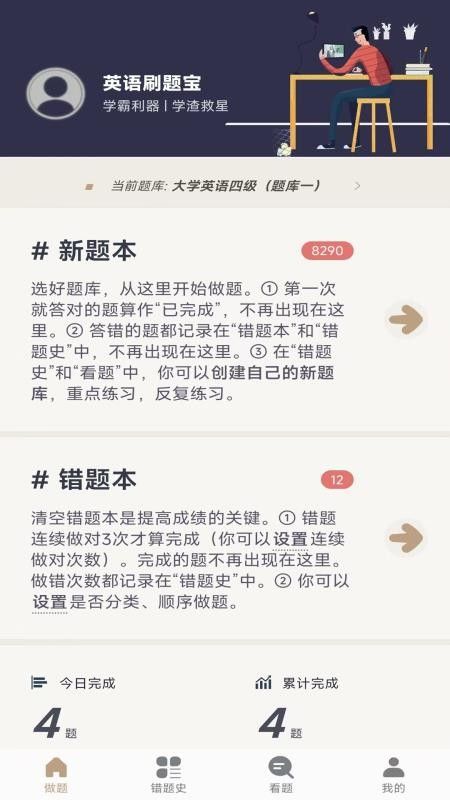 英语刷题宝截图1