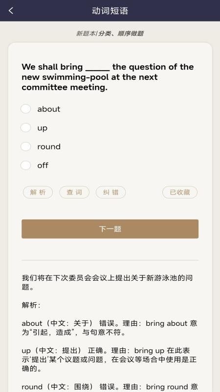 英语刷题宝截图2