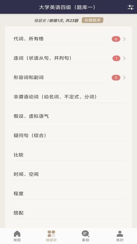 英语刷题宝截图3