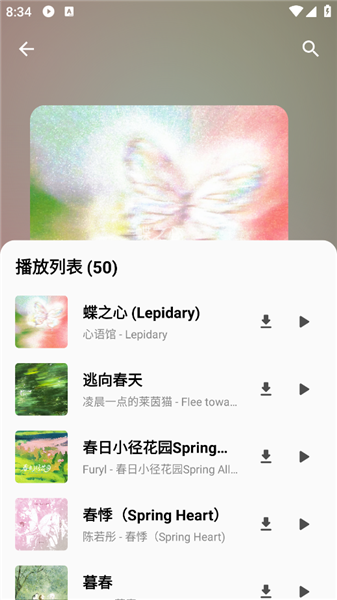 白羊音乐app极速版截图2
