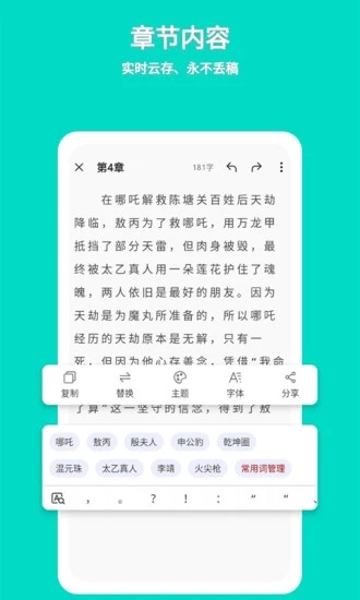 准作家写小说APP截图1