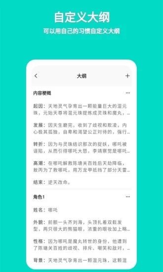 准作家写小说APP截图4