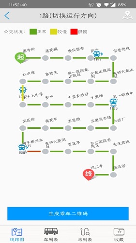 安庆掌上公交手机版截图2