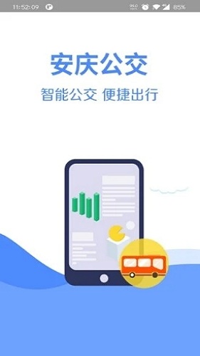安庆掌上公交手机版截图1
