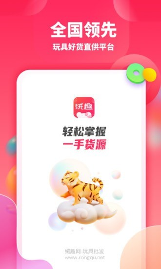 绒趣网截图5