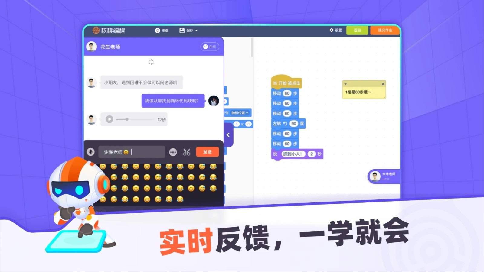 核桃编程HD截图2