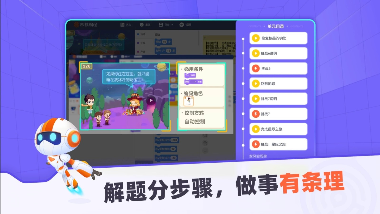 核桃编程HD截图5
