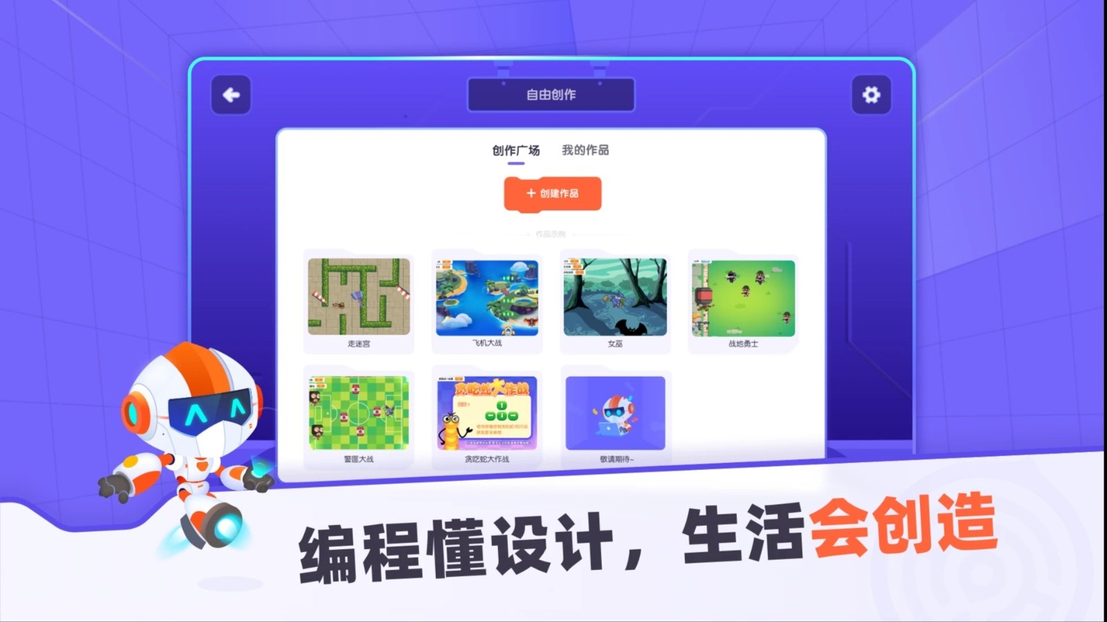 核桃编程HD截图4