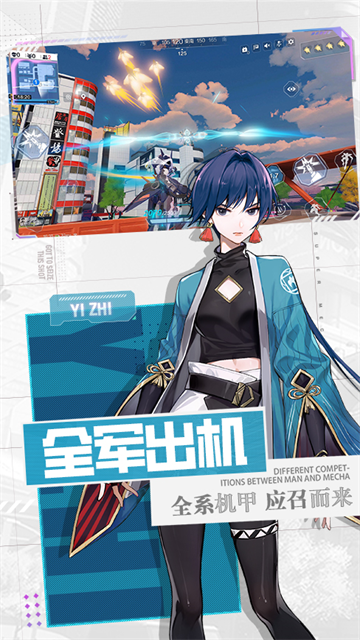 机动都市阿尔法体验服截图2
