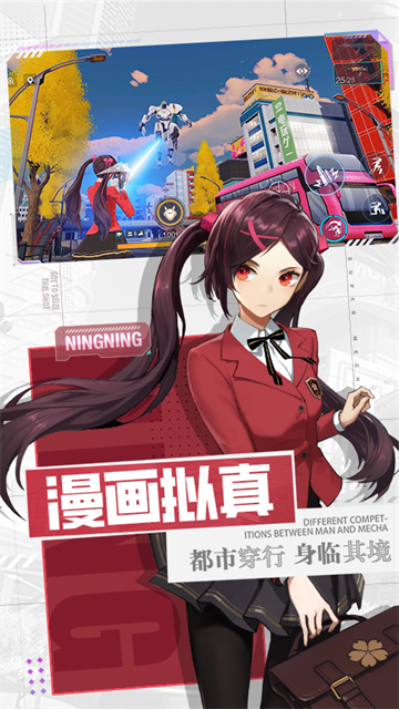 机动都市阿尔法体验服截图3