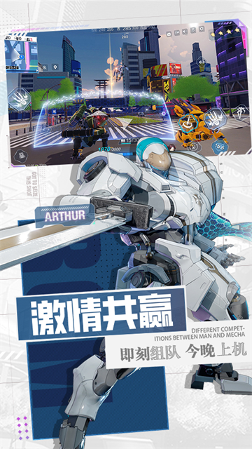 机动都市阿尔法体验服截图5