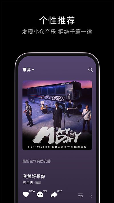汽水音乐精简版截图2