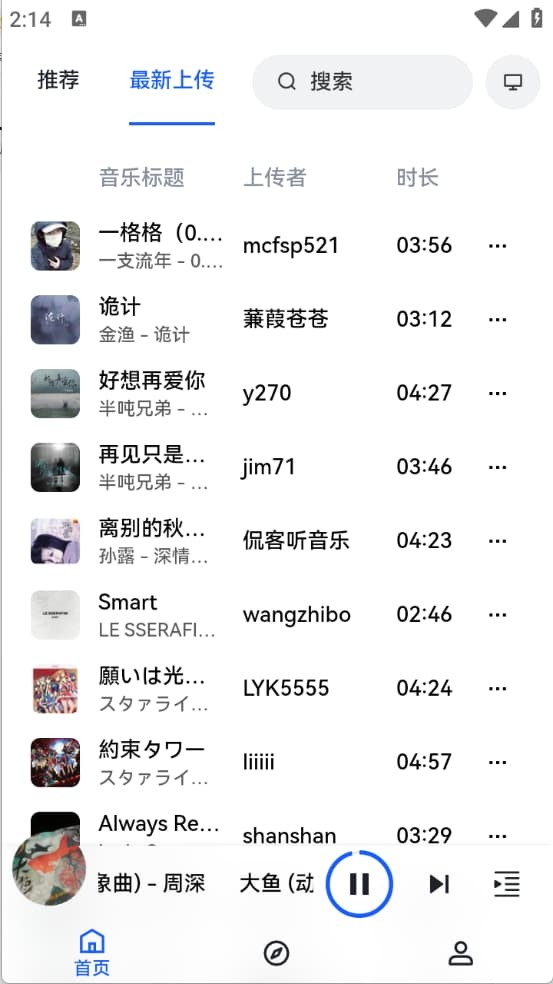 邂后音乐app截图1