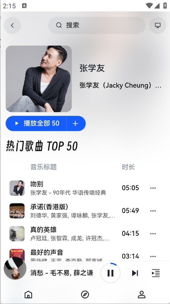 邂后音乐app截图3