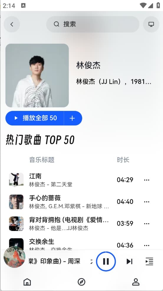邂后音乐app截图2