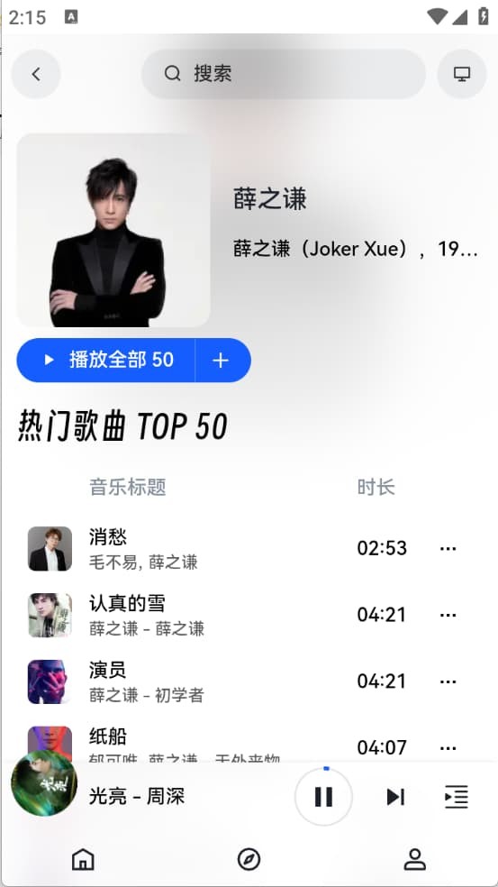 邂后音乐app截图4