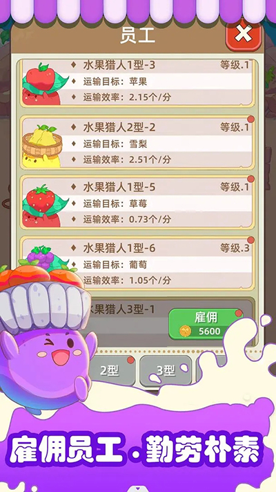 水果猎人游戏截图4