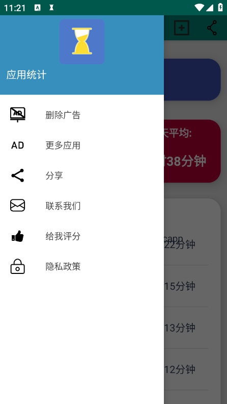 应用统计软件截图1