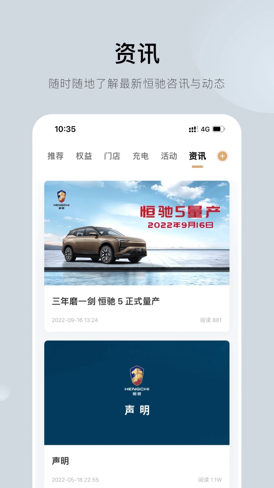 恒驰截图2
