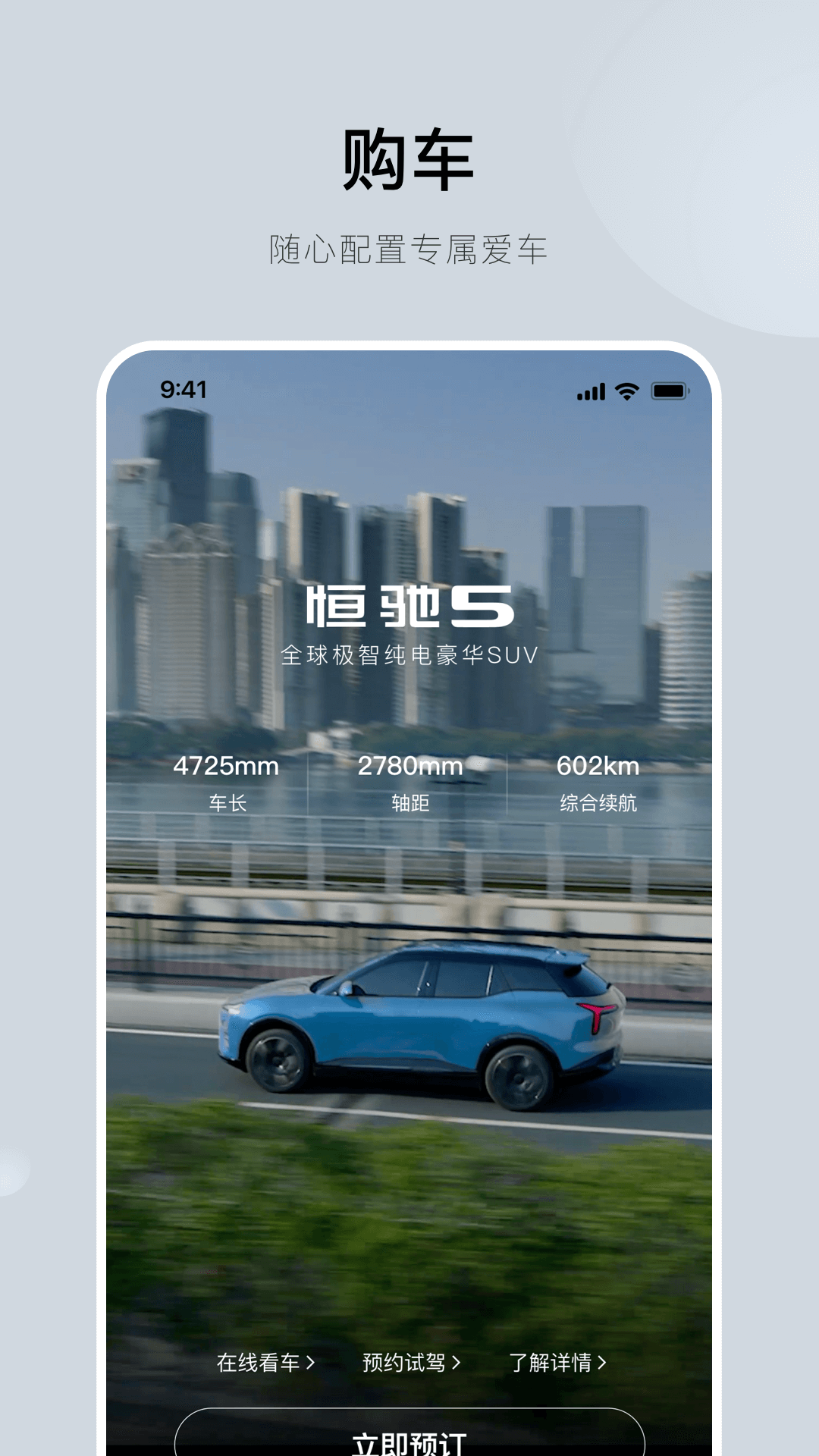 恒驰截图3