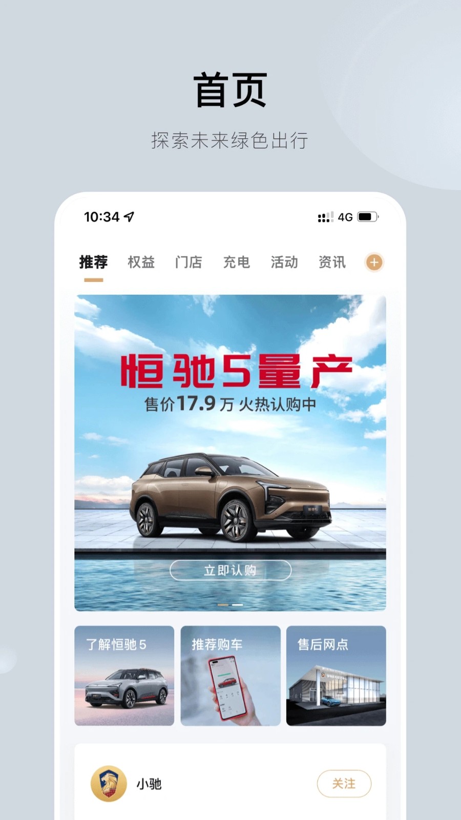 恒驰截图4