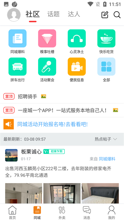 幸福葫芦岛截图2