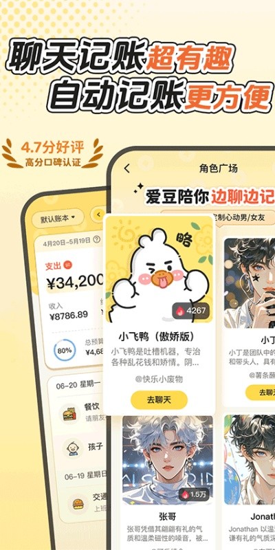 飞鸭AI记账截图1