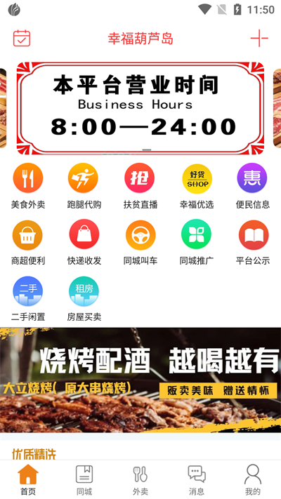 幸福葫芦岛截图1