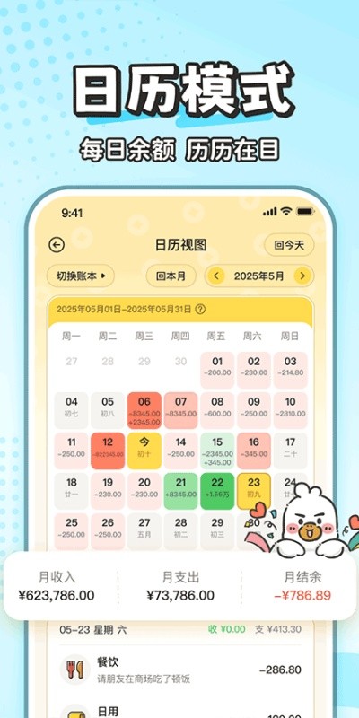 飞鸭AI记账截图2