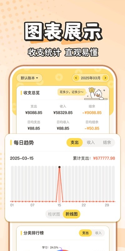 飞鸭AI记账截图4