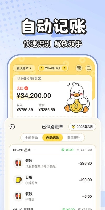 飞鸭AI记账截图3
