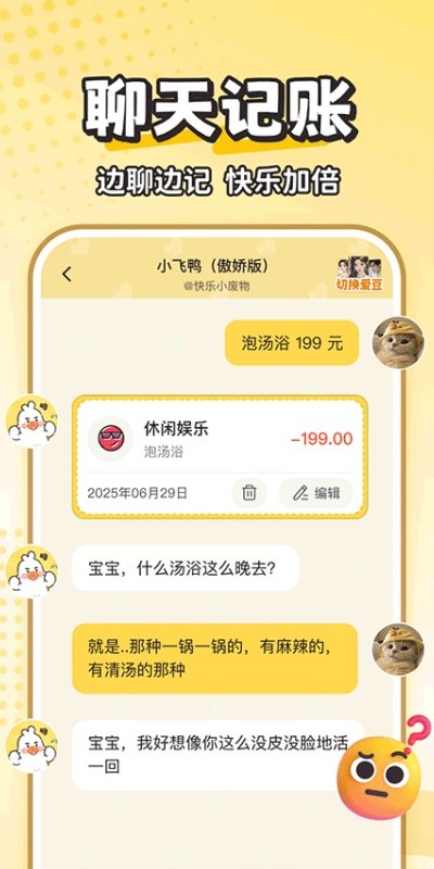 飞鸭AI记账截图5