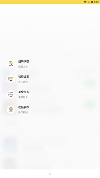 诸暨E网截图2