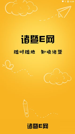 诸暨E网截图1
