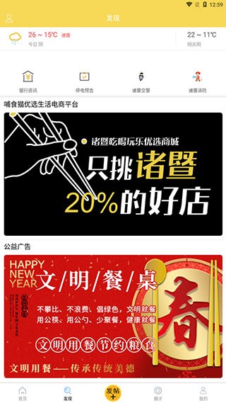 诸暨E网截图4