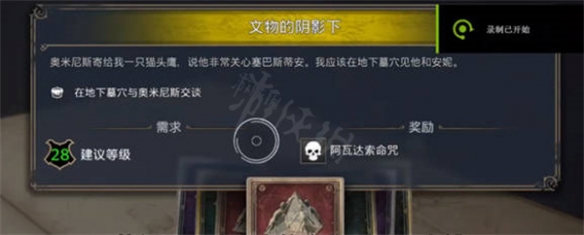 霍格沃兹之遗文物的阴影下任务完成攻略-霍格沃兹之遗文物的阴影下任务全流程