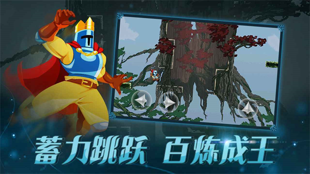 跳跃之王手机版截图1