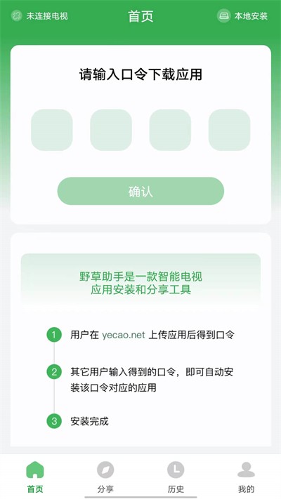野草助手软件