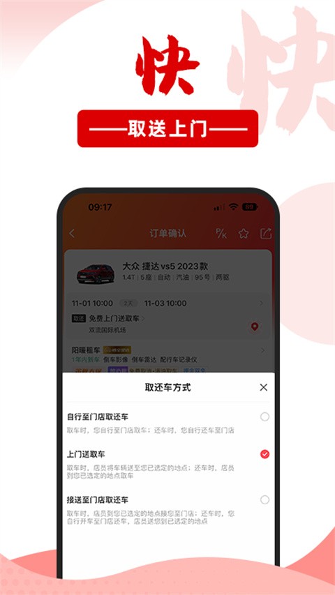 悟空租车app安卓版截图2